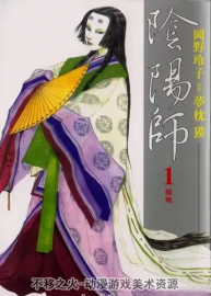 陰陽師1-13卷
