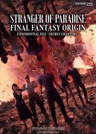 最終幻想起源 天堂的陌生人 樂園的異鄉(xiāng)人 官方設(shè)定資料集公式 百度云