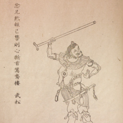 天罡地煞圖 水泊梁山一百單八將圖譜 PDF格式 百度網(wǎng)盤下載