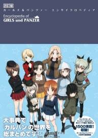 少女与战车.Encyclopedia of GIRLS und PANZER.226P.jpg.百度网盘/阿里云盘