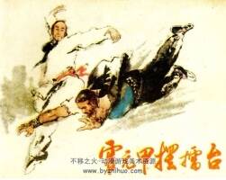83年版霍元甲擺擂臺(tái)連環(huán)畫小人書PDF下載