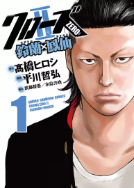 熱血高校zeroII1-7日文原版 高橋弘 平川哲弘 CROWSZEROII 百度網(wǎng)盤下載