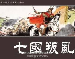 通俗前后漢演義 9-20冊 PDF格式 百度網(wǎng)盤下載
