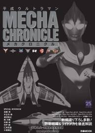 平成奧特曼裝備編年史 MECHA CHRONICLE jpeg 百度云 130P
