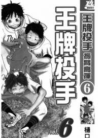 W王牌投手振臂高揮》漫畫臺灣版1-11卷+43-130話