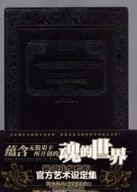 黑暗之魂魂的世界官方藝術(shù)設(shè)計(jì)集 百度網(wǎng)盤下載