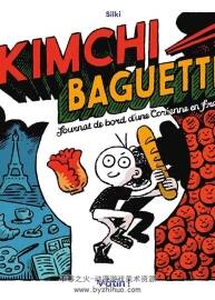 Kimchi Baguette 一册 Silki 漫画下载