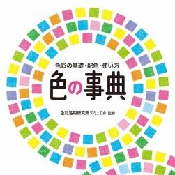 色彩百科全书 日语版 电子书 百度网盘下载