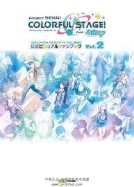 世界計劃 世界計劃 繽紛舞臺！feat. 初音未來 設定集 Vol.2 百度網(wǎng)盤下載