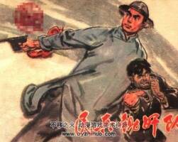 民兵鋤奸隊(duì) PDF格式連環(huán)畫 百度網(wǎng)盤下載 23.4MB