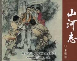 山河志加變天記 汪絢秋先生塵封20年力作 最新出版變天記續(xù)集