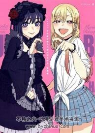 TVアニメ その著せ替え人形は戀をする 畫(huà)集 百度網(wǎng)盤(pán)下載