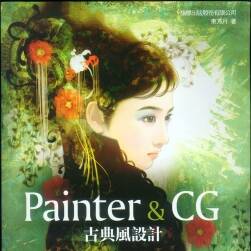 东方月 Painter&CG古典风设计 古风唯美角色CG插画教程