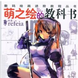 萌之繪的教科書 中文完整版 129P