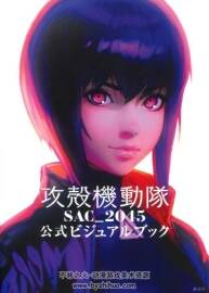 攻殼機動隊 SAC 2045 公式VISUAL BOOK 百度網(wǎng)盤下載 79.7 MB