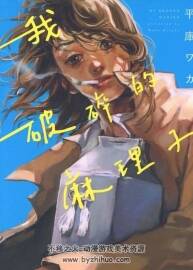 我破碎的麻理子/我破碎的真理子/My Broken Mariko 百度網(wǎng)盤 夸克下載 75.4 MB