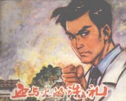 血與火的洗禮 施友義 1980.9.pdf 格式 百度網(wǎng)盤(pán)下載 22.1MB