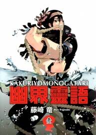 幽界靈語 藤崎竜 東立中文全集1-8卷 百度網(wǎng)盤下載觀看