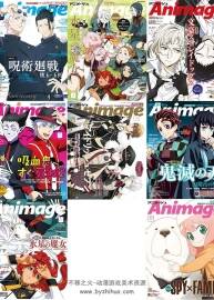 Animage アニメージュ8册合集 2023年图包 百度网盘下载