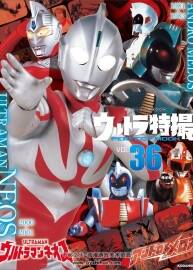 奧特特?cái)zPerfect Mook vol.36 奈歐斯奧特曼 安德羅美洛斯 百度云 JPG 32P