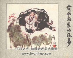 古代畫家的故事 PDF格式連環(huán)畫 百度網(wǎng)盤下載