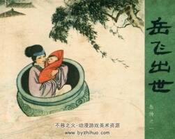 岳傳 人美再版 百度網(wǎng)盤連環(huán)畫下載 1.56GB