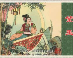 紫玉 黑龍江出版社連環(huán)畫 百度網(wǎng)盤下載