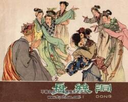 盤絲洞 河北人民 1981 PDF格式連環(huán)畫 百度網(wǎng)盤下載