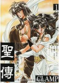 圣傳 1-10卷PDF格式 百度網(wǎng)盤分享 593M