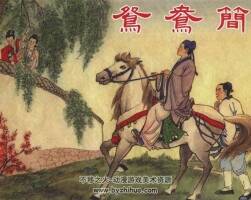鴛鴦簡 PDF格式 百度網(wǎng)盤下載 20.9M