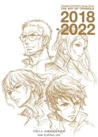 TRIANGLE STRATEGY Design Works THE ART OF TRIANGLE 2018-2022三角战略 设定集下载