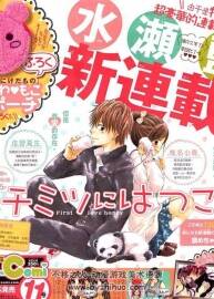 [蜂蜜初戀][作者: 水瀨藍(lán)][0-67話完+4番外]