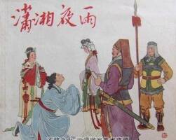 瀟湘夜雨 宋朝故事 57年版 百度網(wǎng)盤(pán)下載