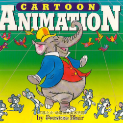 动画理论Cartoon Animation  by Preston Blair PDF格式 百度网盘下载观看