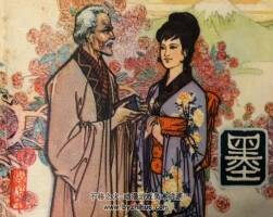 墨 仿印 山東人民 1983 PDF格式連環(huán)畫 百度網(wǎng)盤下載