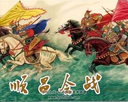 顺昌会战 1960年 PDF格式连环画 百度网盘下载 61.07MB