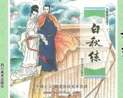 聊齋故事 四川版24冊高清 百度網(wǎng)盤下載