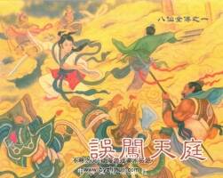 八仙全傳 洪哲 22本全 百度網(wǎng)盤連環(huán)畫下載
