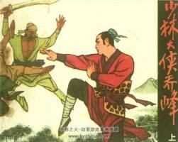 金庸少林大俠喬峰pdf格式連環(huán)畫下載