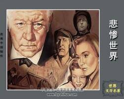 悲慘世界6冊 雨果 PDF格式 百度網(wǎng)盤 272MB