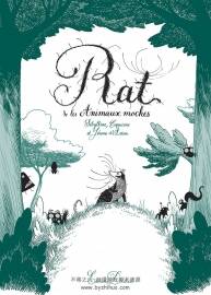 Rat et les animaux moches  全一册 Sibylline & Jérôme D' Aviau