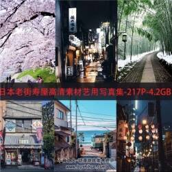 日本老街壽屋 美術藝用參考素材圖包 百度網盤下載