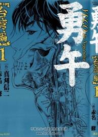 勇午 臺(tái)灣篇 第01-04卷漫畫 真刈信二×赤名修 百度網(wǎng)盤下載