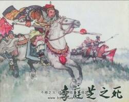 李庭芝之死 传统故事精选 1963年出版 百度网盘下载 20.9MB