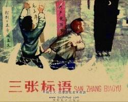 三張標語 PDF格式連環(huán)畫 百度網(wǎng)盤下載 12.0 MB
