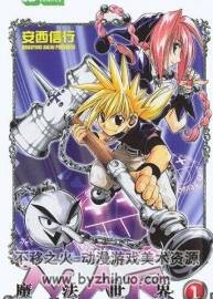 安西信行 – MAR魔法世界1-15卷pdf漫畫分享觀看