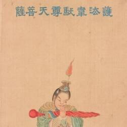 工細(xì)大悲神咒佛像 普林斯頓大學(xué)圖書館 PDF格式觀看