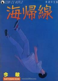 《海归线》金敏 漫画
