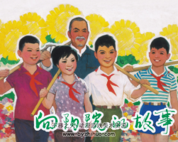 向陽院的故事 PDF連環(huán)畫 百度網(wǎng)盤下載 318M