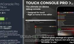 Unity3d 移動(dòng)端測(cè)試debug工具 TouchConsole Pro 2.1.0